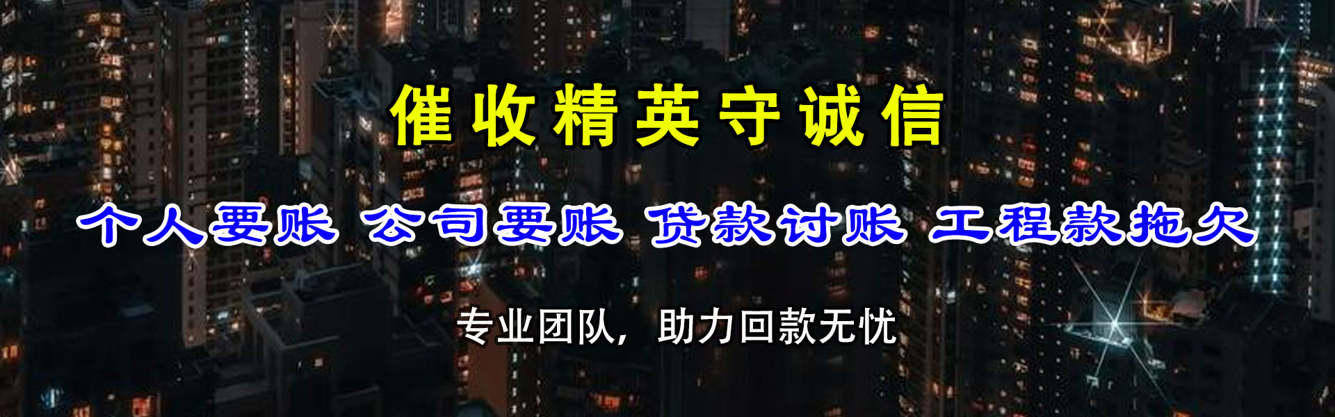 诸暨要债公司